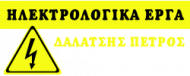 Logo, ΗΛΕΚΤΡΟΛΟΓΟΣ ΑΛΕΞΑΝΔΡΟΥΠΟΛΗ